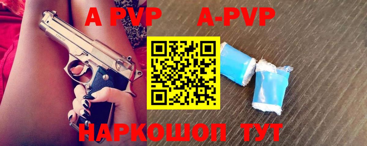 купить закладку  A PVP крисы CK  А ПВП  А ПВП Crystall  Вход с VPN  Alpha-PVP мука  Кемерово 