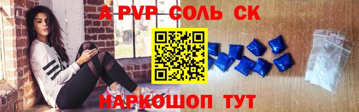 А ПВП VHQ  A PVP  A PVP СК КРИС  Alpha-PVP СК КРИС  Кемерово 