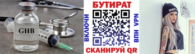 БУТИРАТ оксибутират  Кемерово 