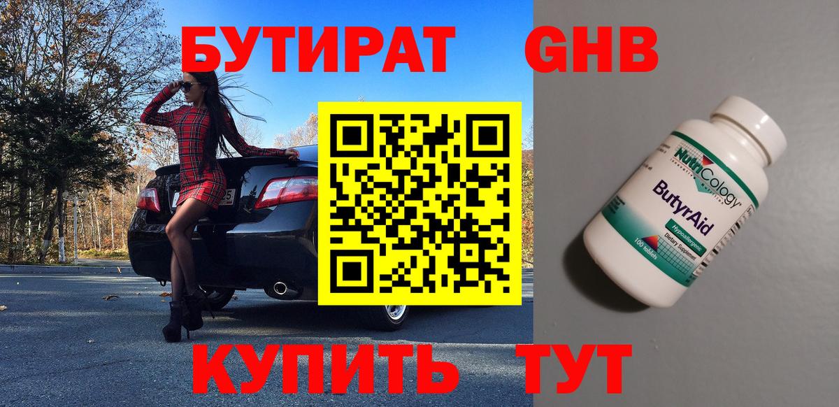 Бутират BDO 33% Кемерово