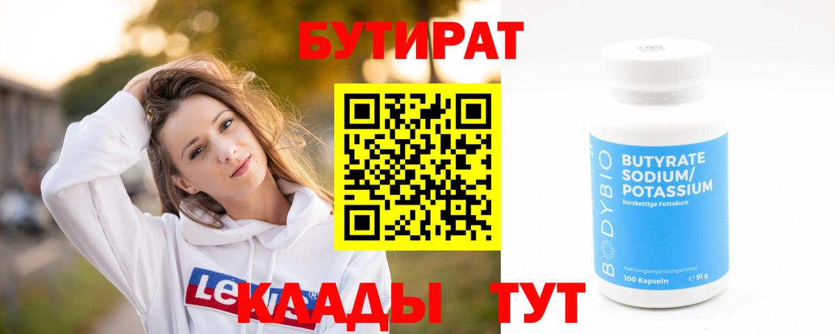 Бутират буратино  Вход с VPN  Кемерово 