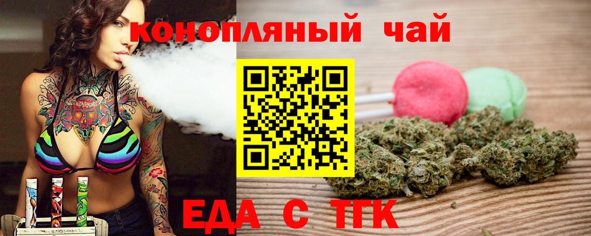 Кемерово  Еда ТГК конопля  Вход с VPN 