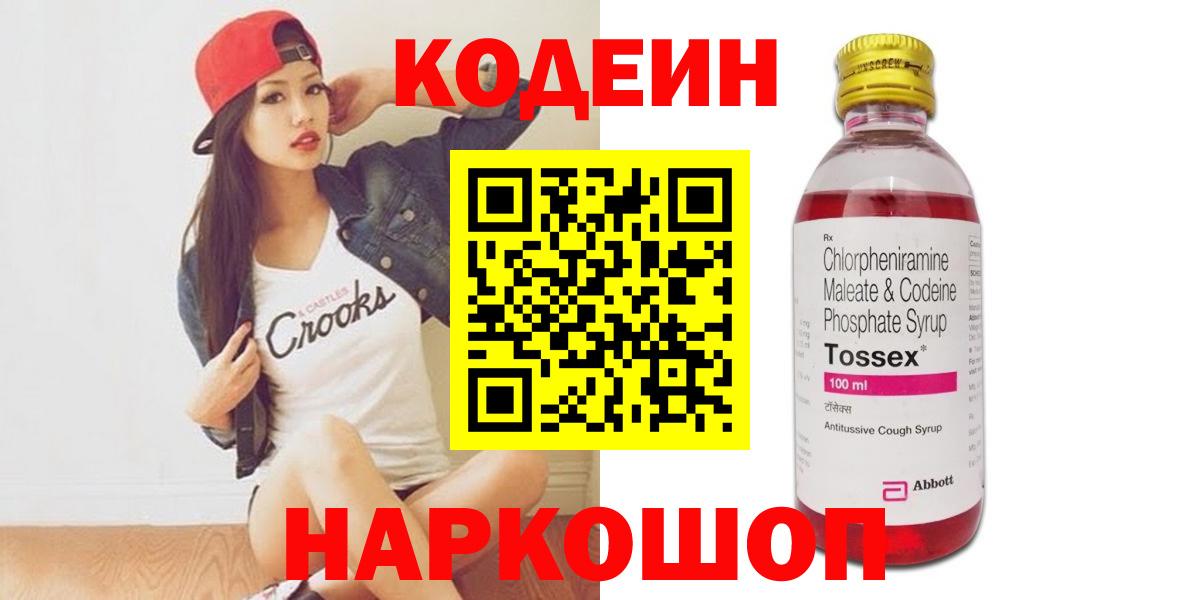 Кодеин Purple Drank  Кодеиновый сироп Lean напиток Lean (лин)  Кемерово 