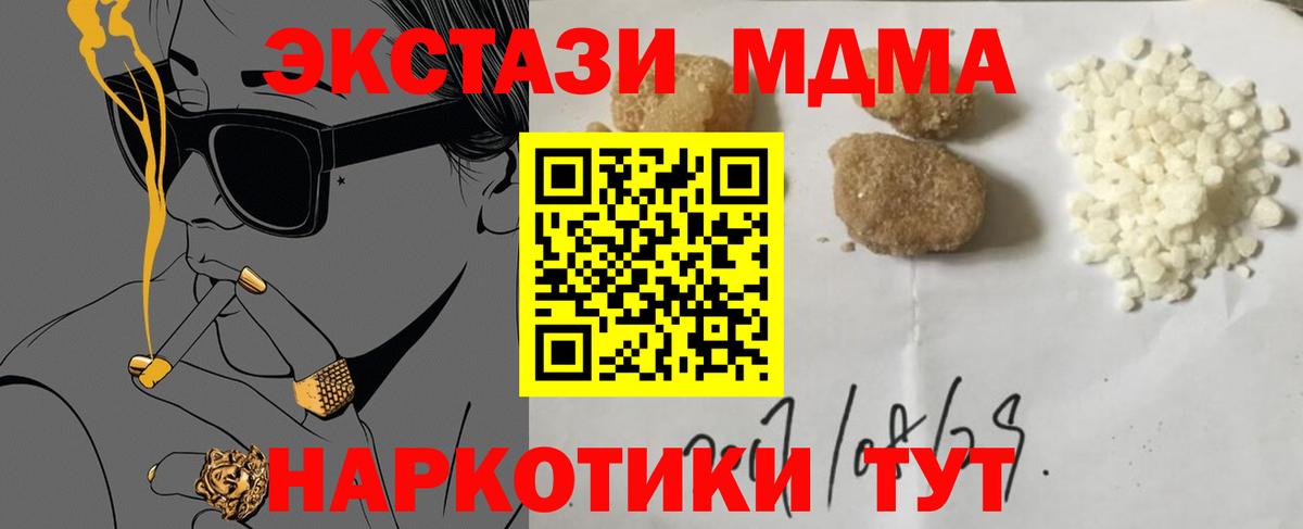 МДМА кристаллы  MDMA Molly  Кемерово  МДМА  Вход с VPN 