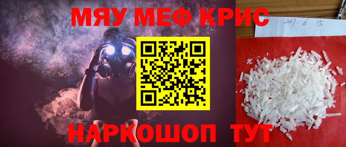 МЯУ-МЯУ  МЕФ кристаллы  МЕФ  Меф mephedrone  Вход с VPN  Кемерово 