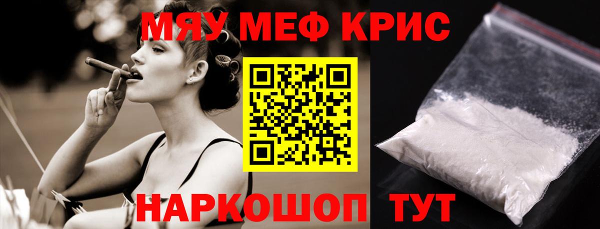 МЕФ кристаллы Кемерово