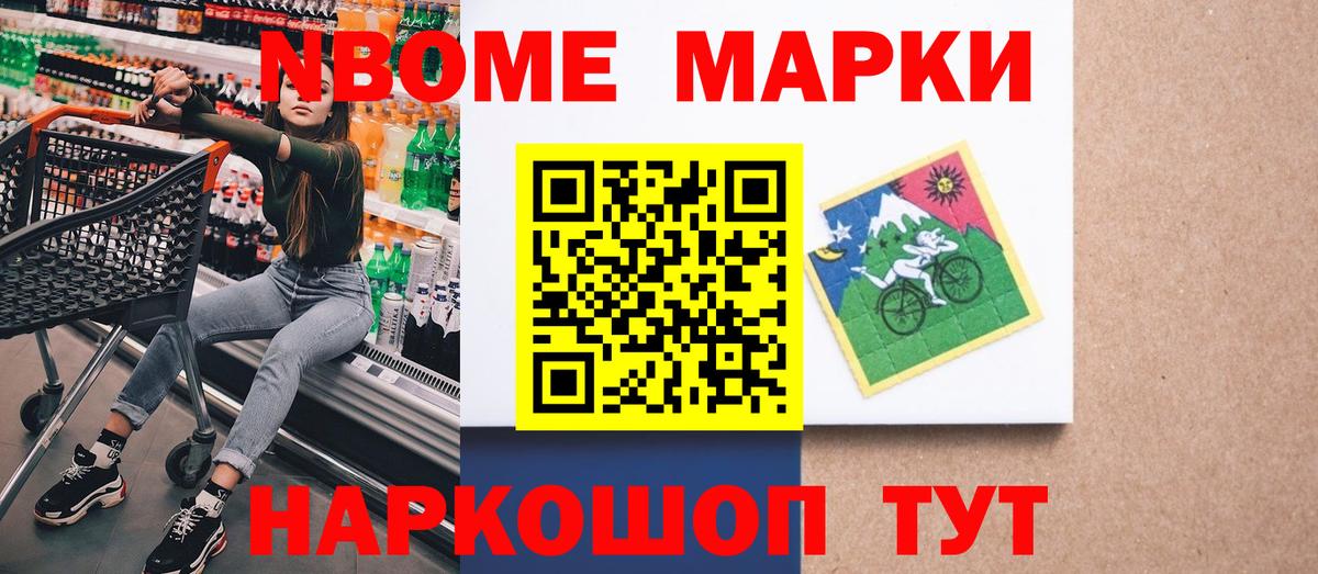 Марки N-bome 1,8мг Кемерово